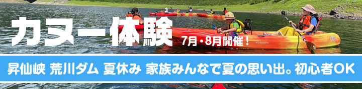 カヌー体験